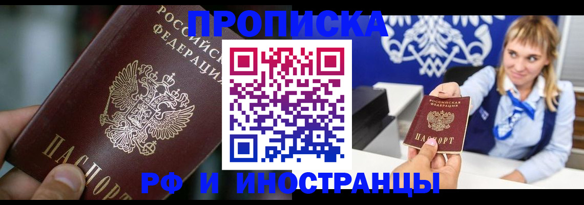 временная регистрация законно в Лобне