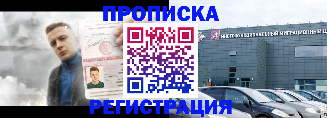 прописка 2025 в Лобне