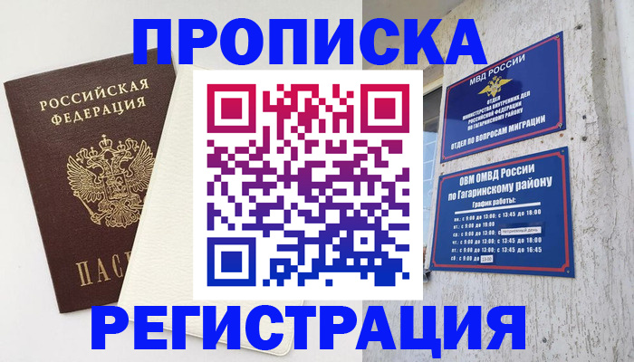 временная регистрация гарантия в Лобне