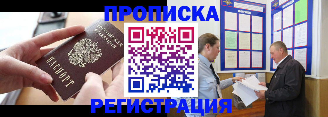 временная регистрация для всех в Лобне