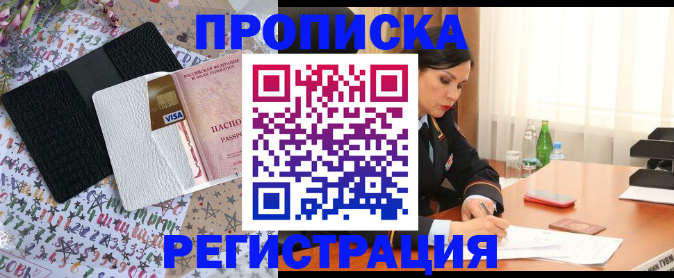 прописка для работы в Лобне